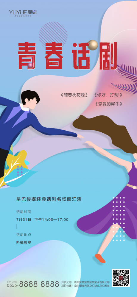 源文件下载【享设计】搜索编号：44910009559589949【地产话剧海报】