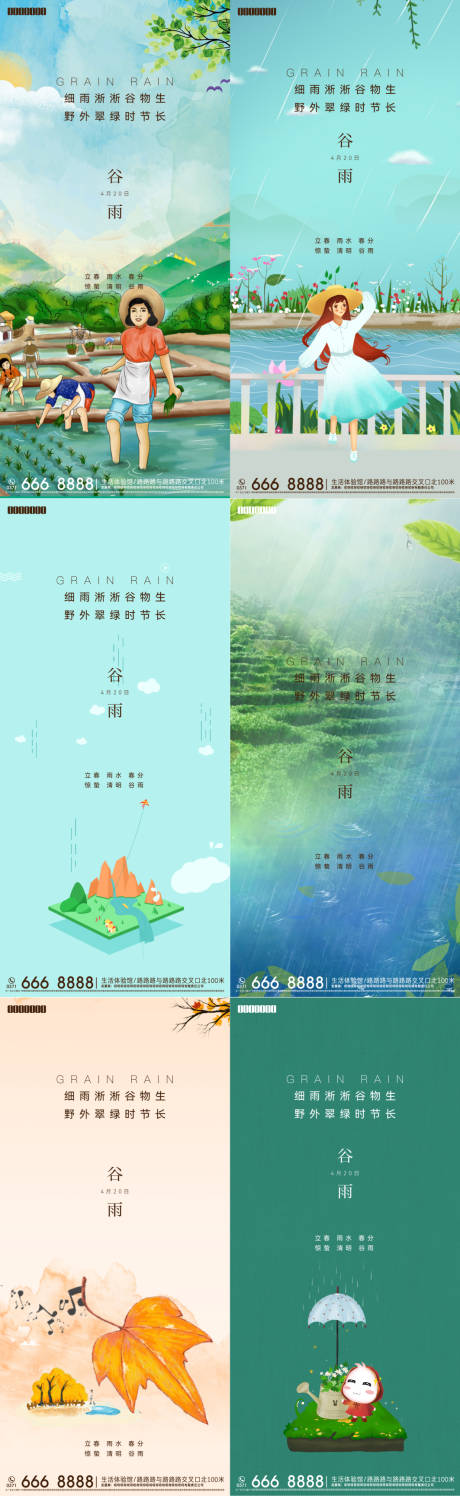 源文件下载【谷雨系列海报】编号：67970009376431646