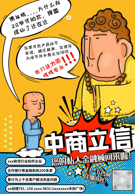源文件下载【和尚手绘趣味漫画电梯广告海报】编号：12340009414213989