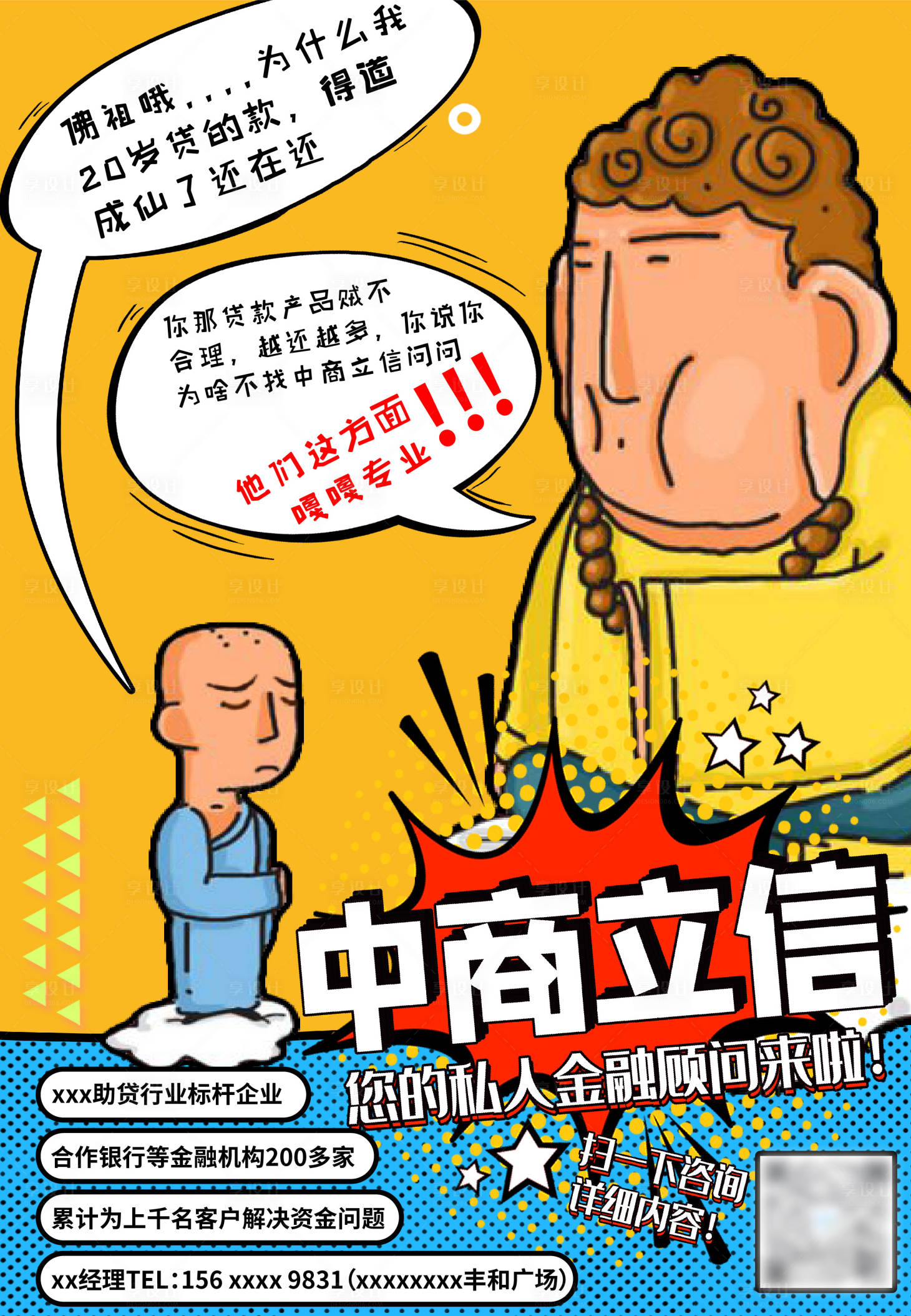 源文件下载【和尚手绘趣味漫画电梯广告海报】编号：12340009414213989