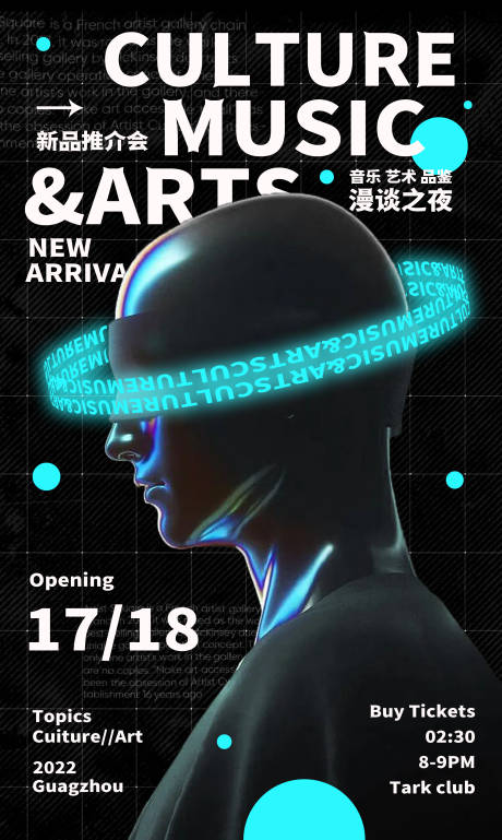 源文件下載【享設計】搜索編號：22750009250104123【藝術炫酷潮流海報】
