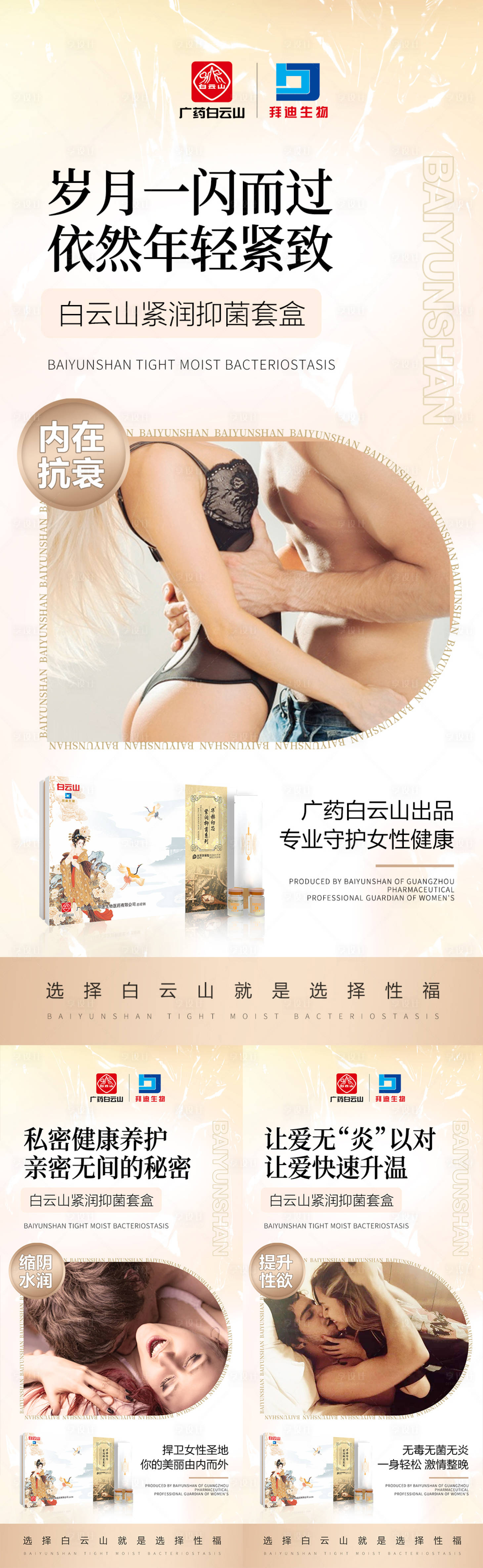 源文件下载【微商女性私护产品海报】编号：13290009465337404