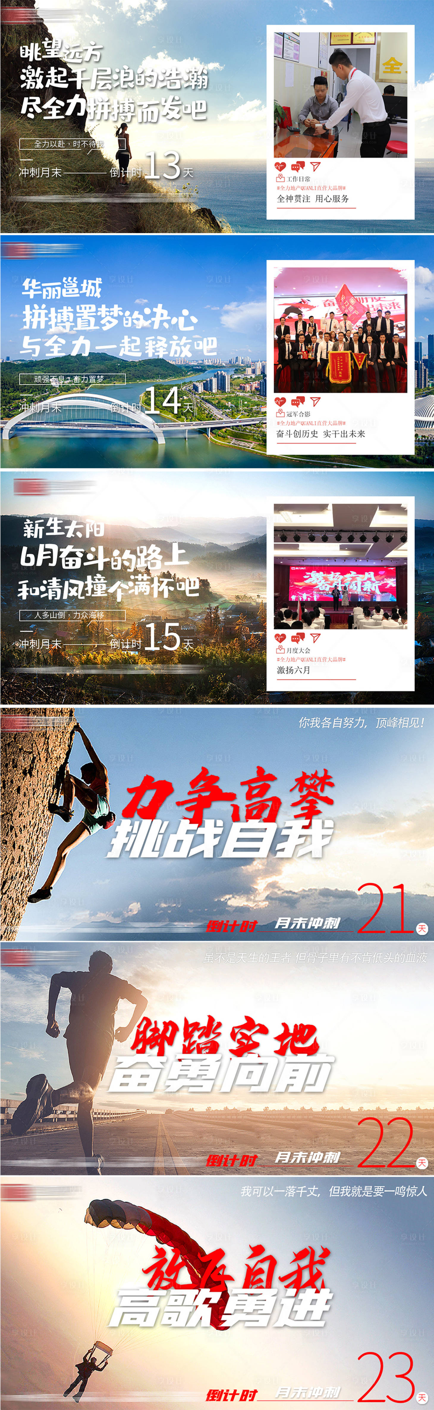 源文件下載【享設(shè)計(jì)】搜索編號(hào)：40840009617526260【企業(yè)沖刺日常早安倒計(jì)時(shí)系列】