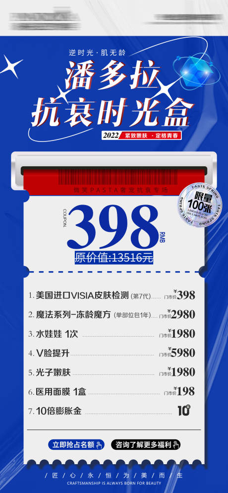 源文件下載【享設計】搜索編號：75620009429344970【抗衰時光卡醫美海報】