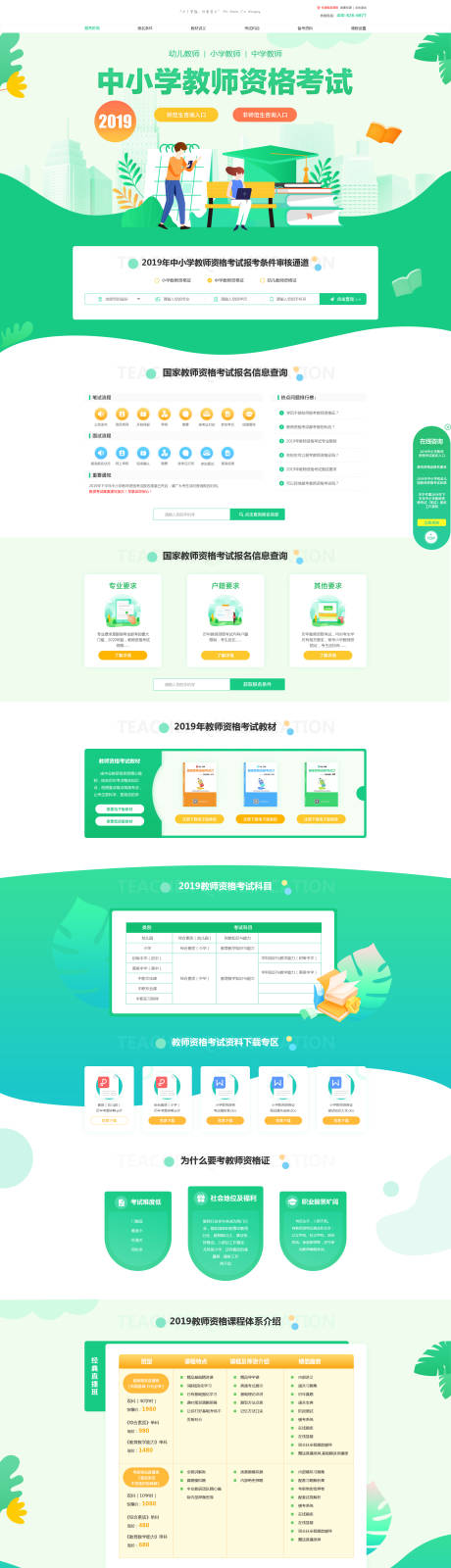 源文件下载【教师资格证网页设计】编号：12820009600217750