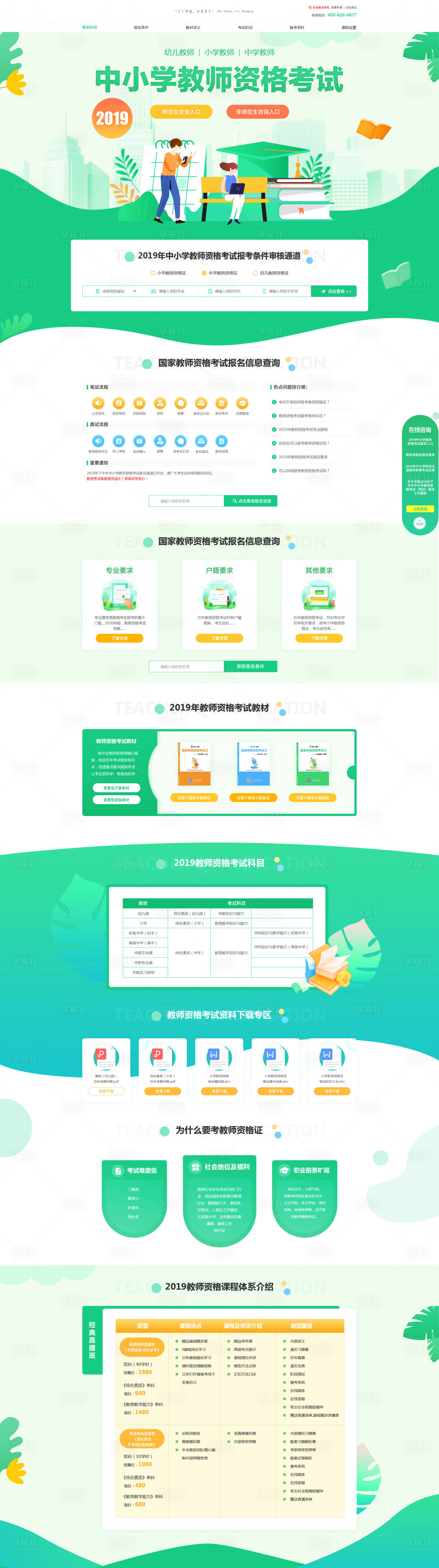 源文件下载【教师资格证网页设计】编号：12820009600217750
