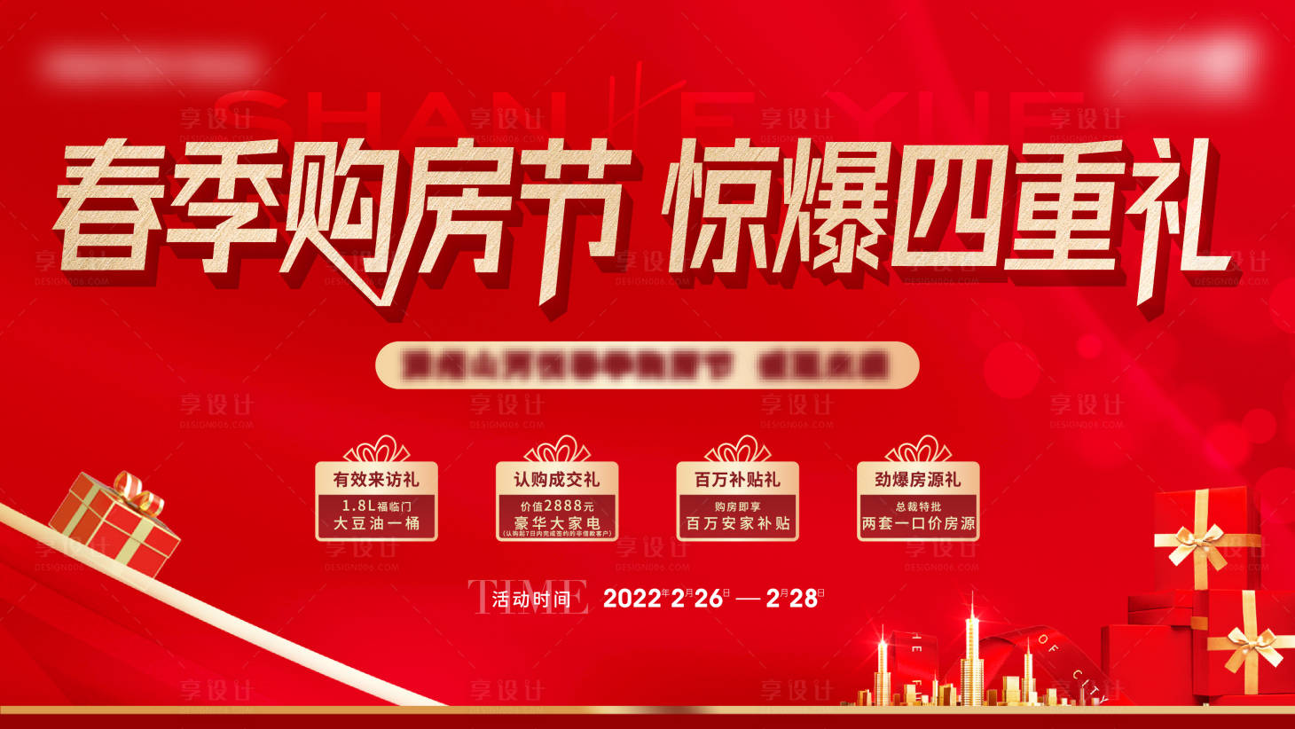 源文件下載【享設計】搜索編號：79800009324903397【活動主畫面】