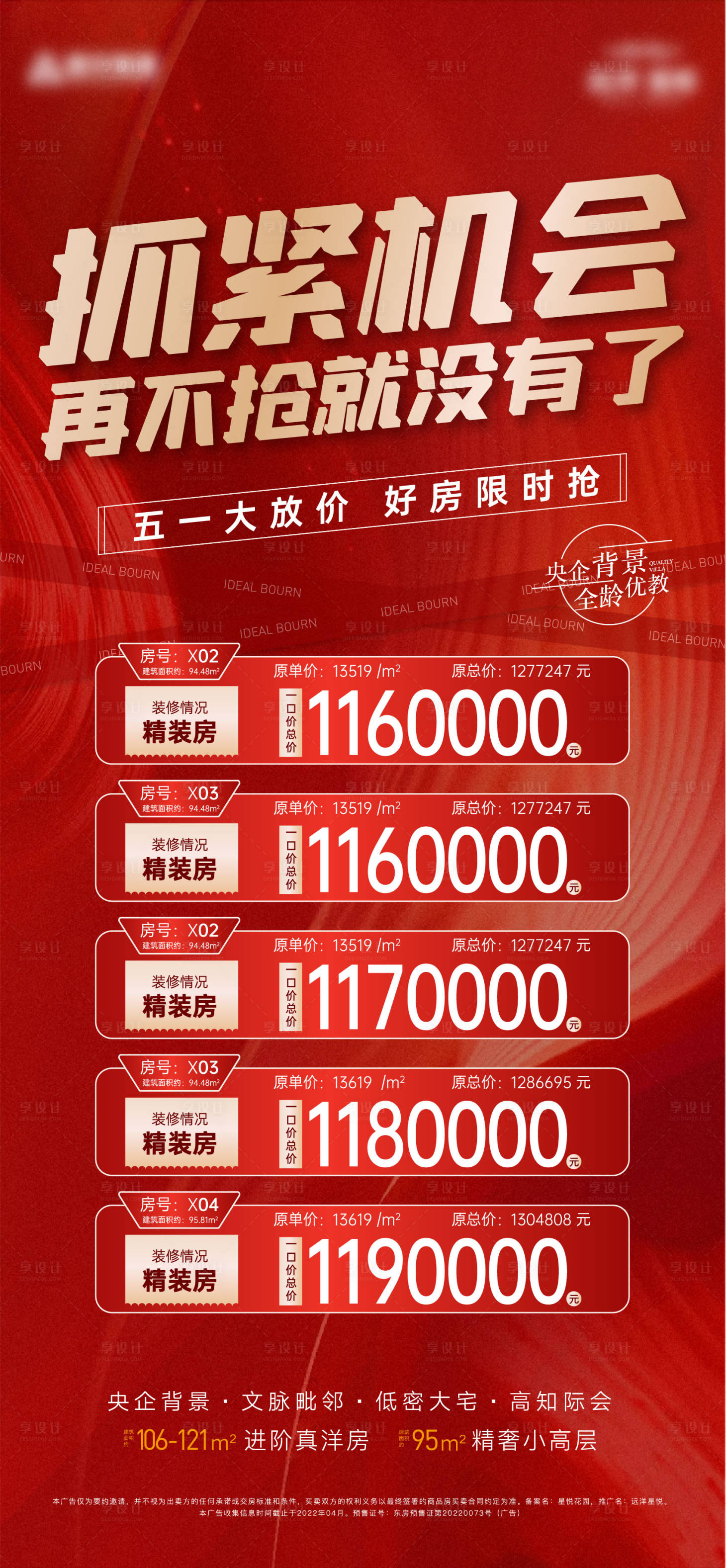 源文件下載【享設計】搜索編號：49800009751312460【地產特價房】