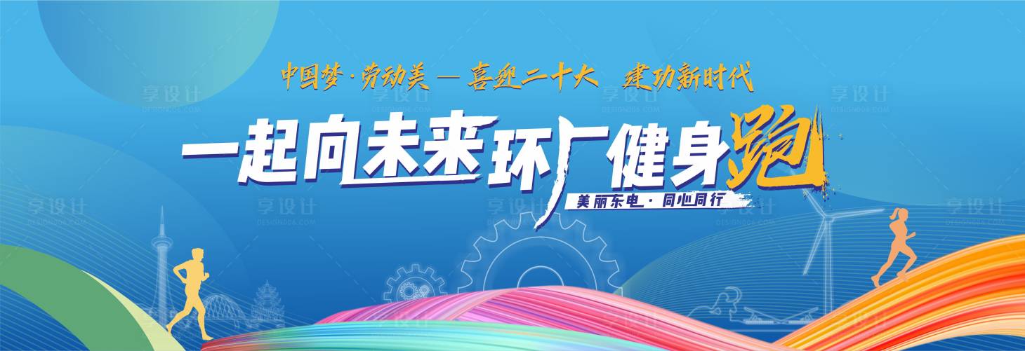 源文件下載【享設計】搜索編號：39080009590887962【運動化主k】