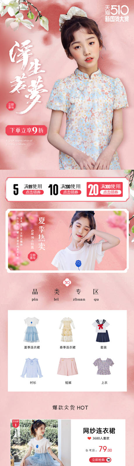 源文件下载【国货大赏510页面】编号：86170009728085802