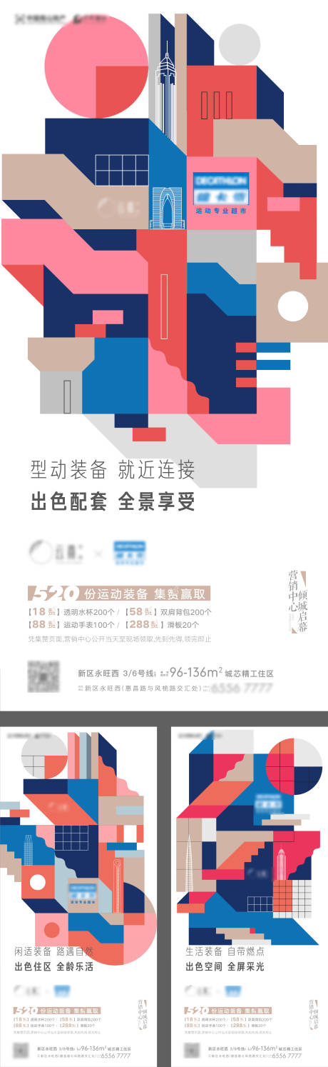 源文件下载【运动品牌跨界活动海报】编号：68890009614669041