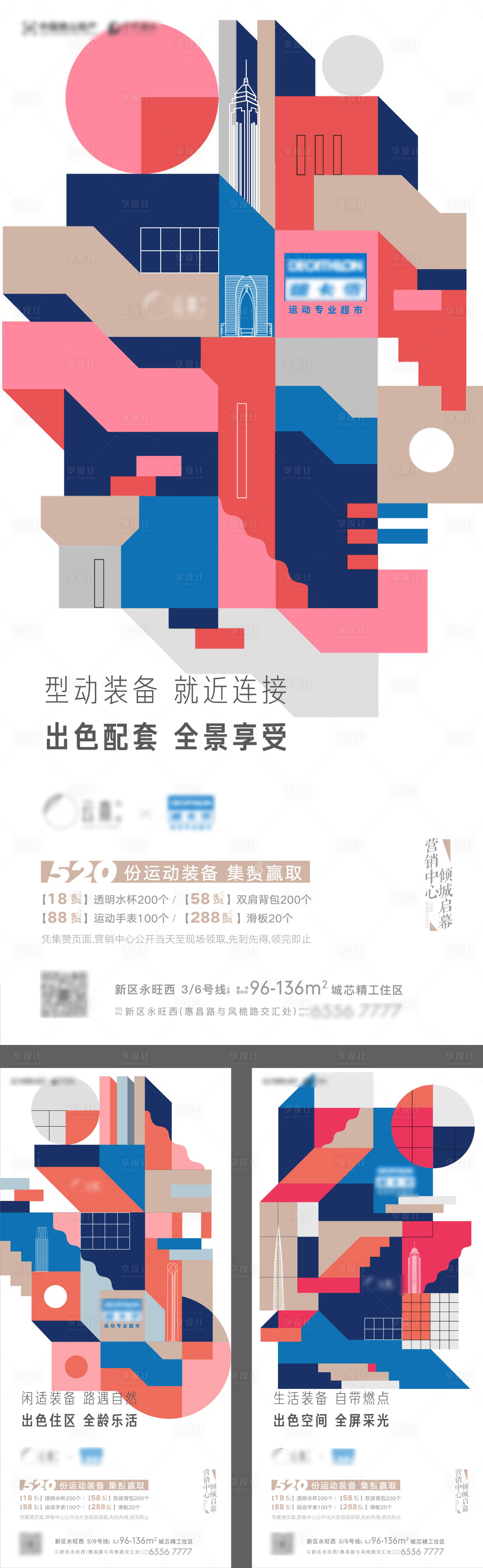 源文件下載【享設計】搜索編號：68890009614669041【運動品牌跨界活動海報】