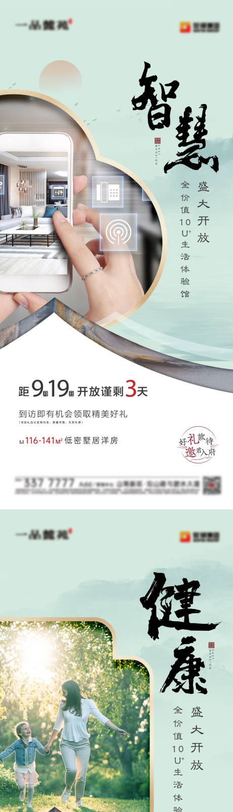 源文件下载【地产生态公园系列海报】编号：48810009536173335