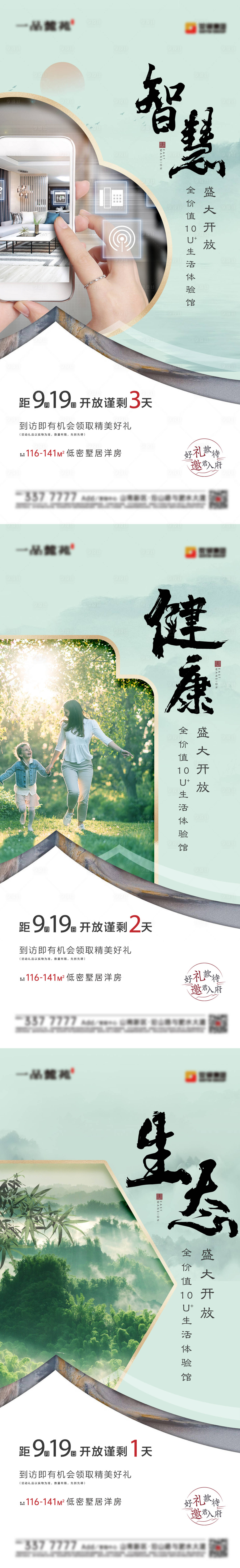 源文件下載【享設計】搜索編號：48810009536173335【地產(chǎn)生態(tài)公園系列海報】