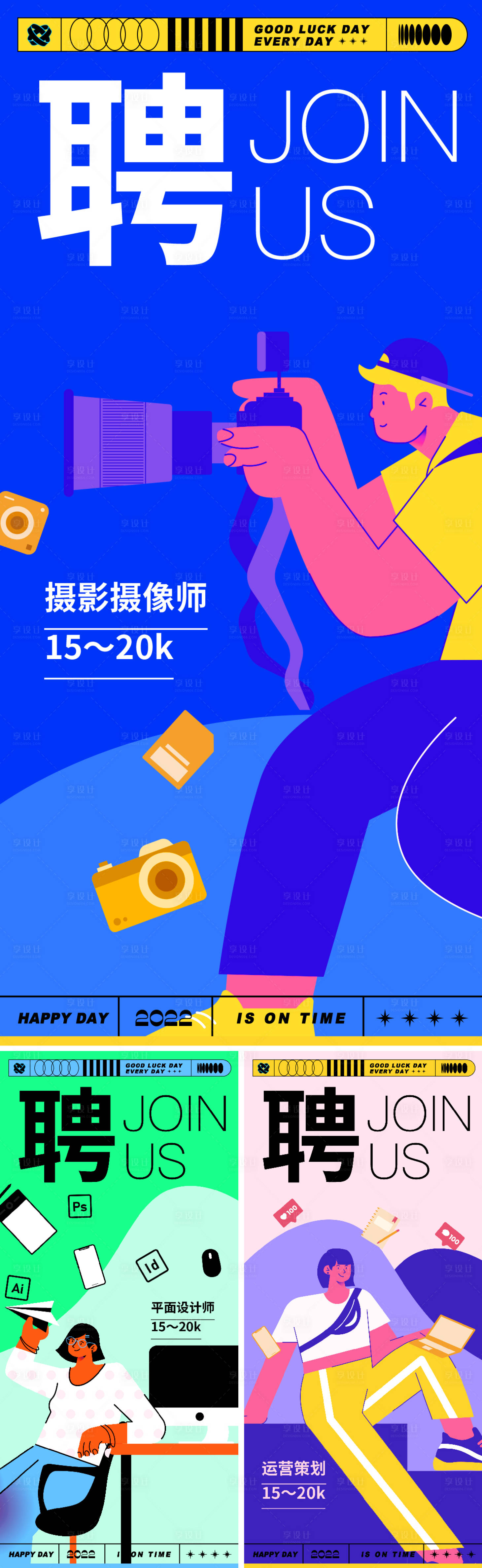 源文件下載【享設計】搜索編號：90040009318213607【招聘系列海報】
