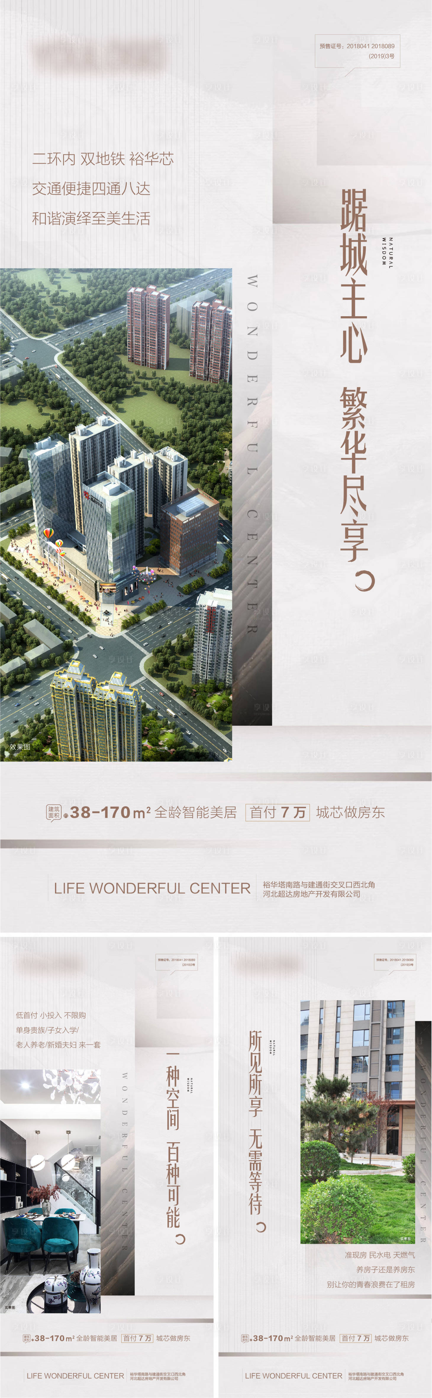 源文件下載【享設計】搜索編號：39240009738225533【地產價值點簡約系列海報】