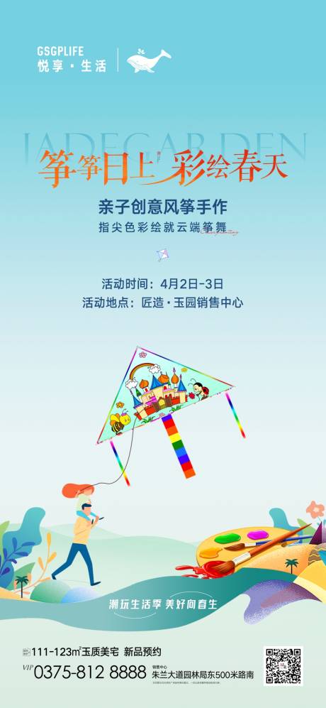 源文件下载【风筝DIY暖场活动海报】编号：35750009314449497