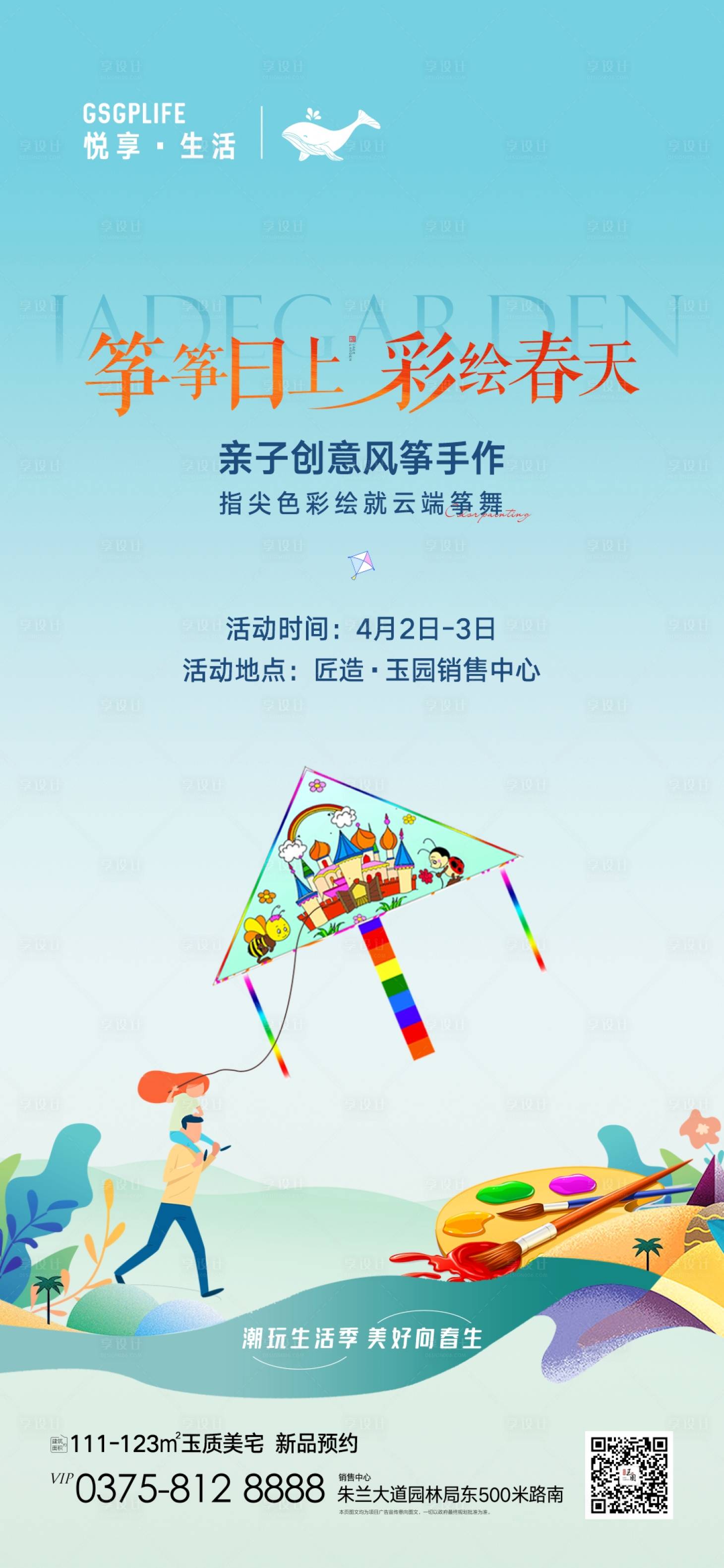 源文件下載【風(fēng)箏DIY暖場活動海報】編號：35750009314449497