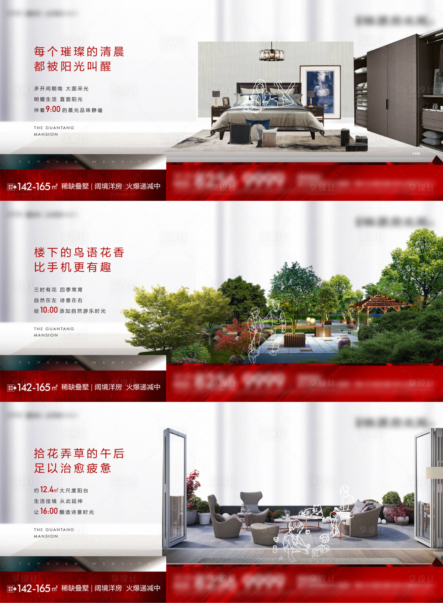 源文件下载【享设计】搜索编号：60680009311032409【红色叠墅地产系列海报】