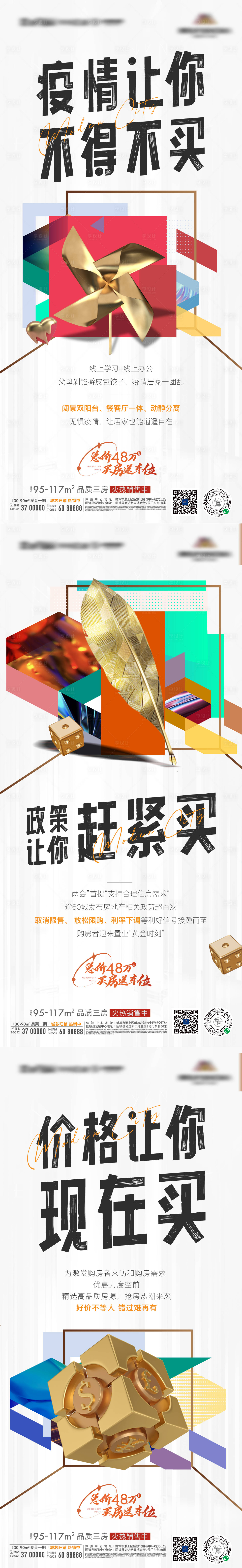 源文件下載【享設計】搜索編號：15790009326721098【地產商業疫情政策系列海報】