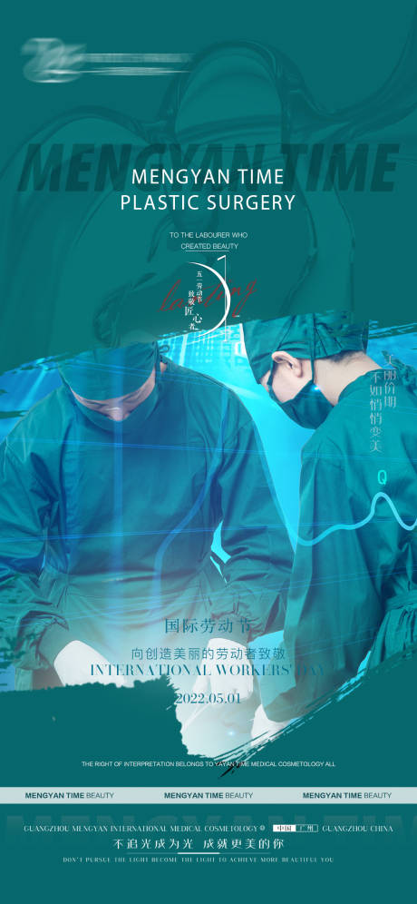 源文件下载【医美五一劳动节海报】编号：15620009733774750