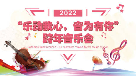 源文件下载【音乐会背景板】编号：75260009729037956