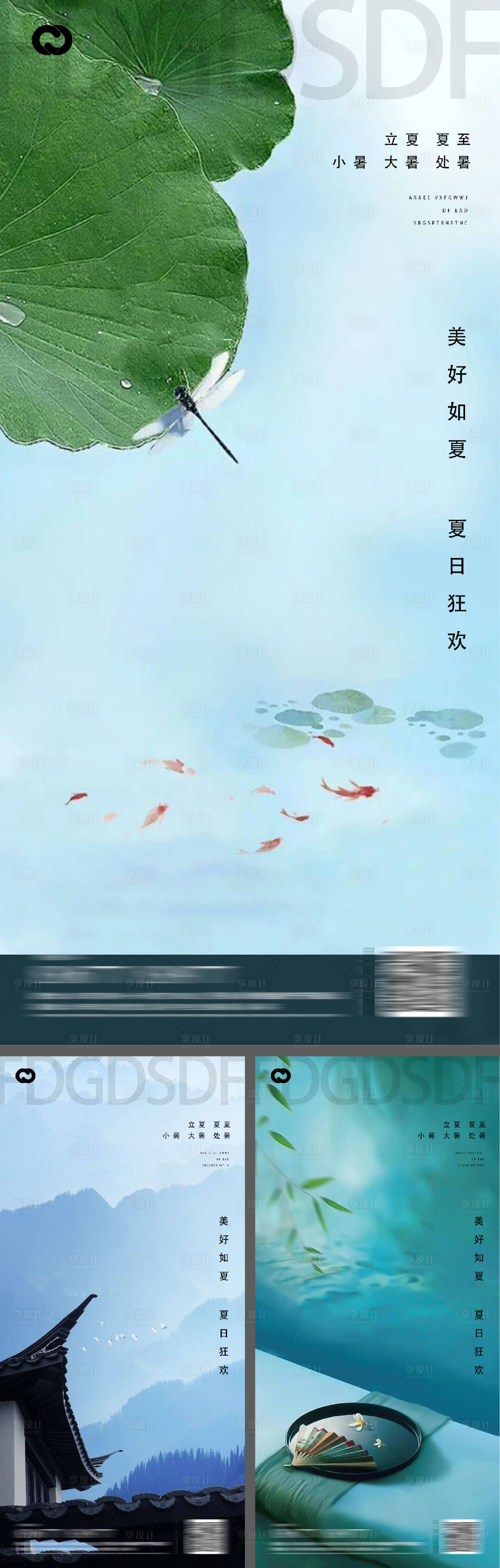 源文件下载【享设计】搜索编号：77660009577397538【立夏海报】