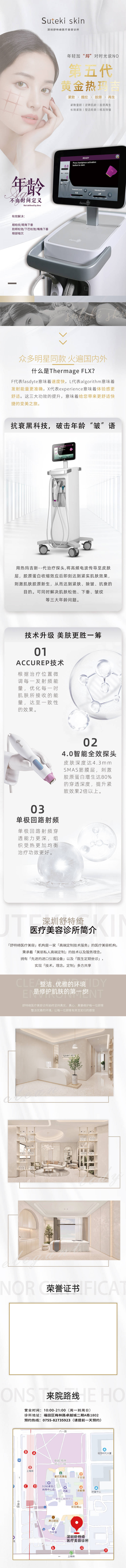 源文件下载【享设计】搜索编号：93530009756156017【医美仪器热玛吉详情页】