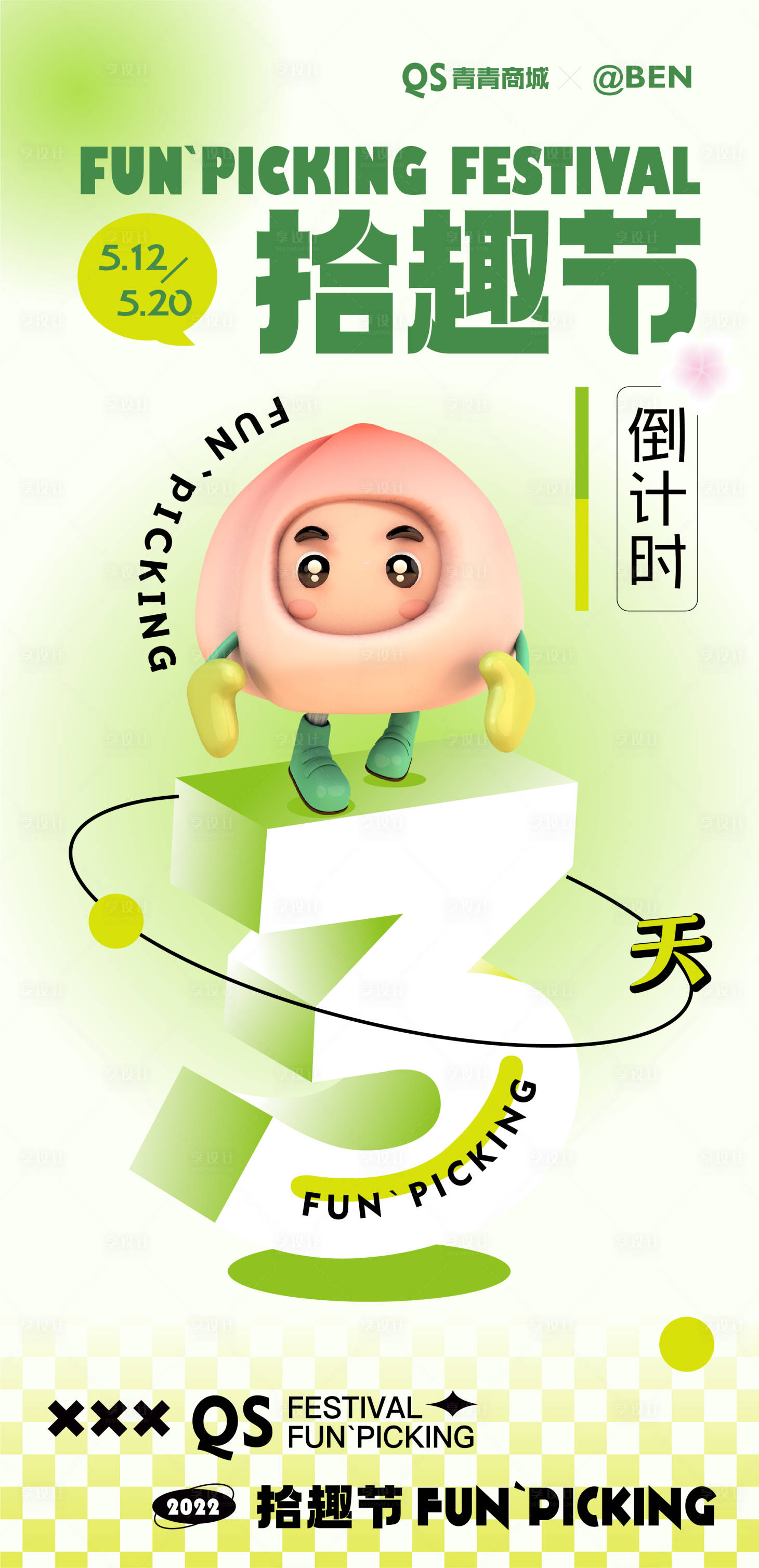 源文件下载【享设计】搜索编号：57510009594998878【倒计时海报】