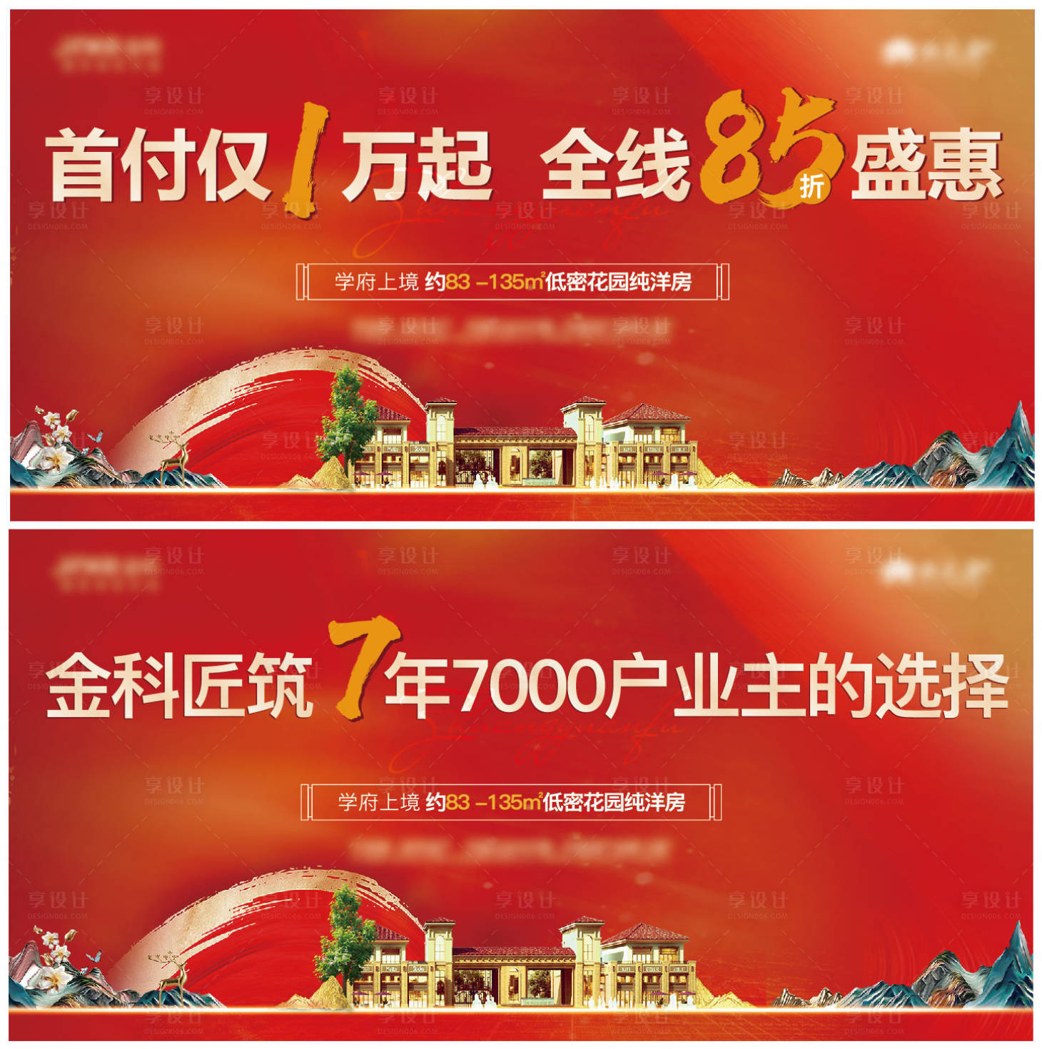 源文件下載【享設(shè)計(jì)】搜索編號(hào)：84220009692429926【地產(chǎn)優(yōu)惠鉅惠系列海報(bào)】