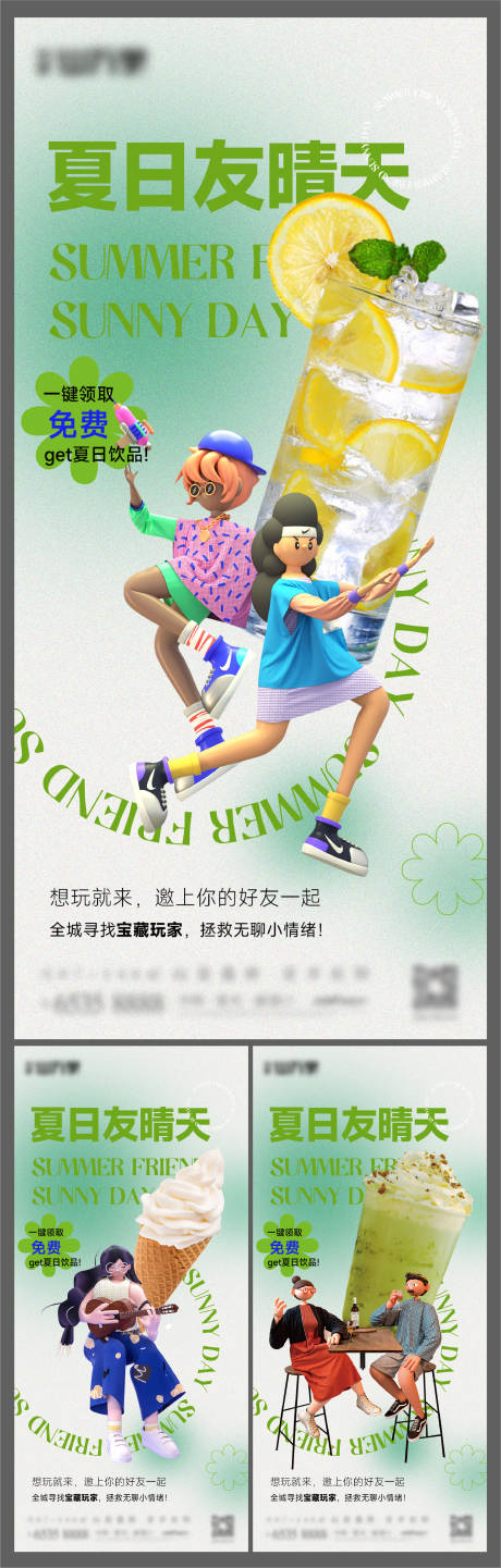 夏日友晴天系列海报-源文件【享设计】