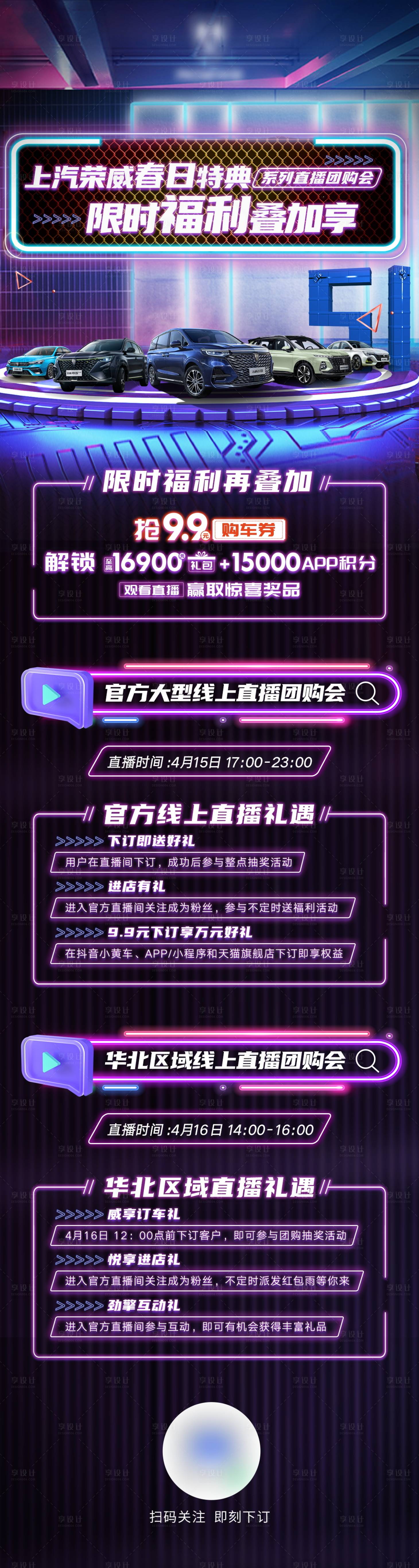 源文件下載【享設(shè)計(jì)】搜索編號：80870009454502522【汽車類直播線上活動(dòng)預(yù)熱長圖海報(bào)】
