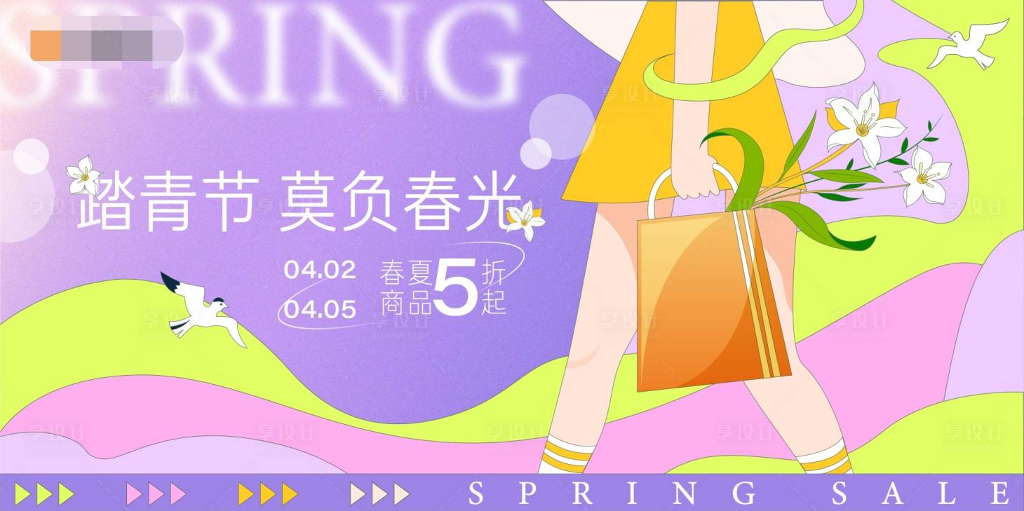 源文件下載【享設計】搜索編號：60600009258349859【春日簡約購物中心主畫面】