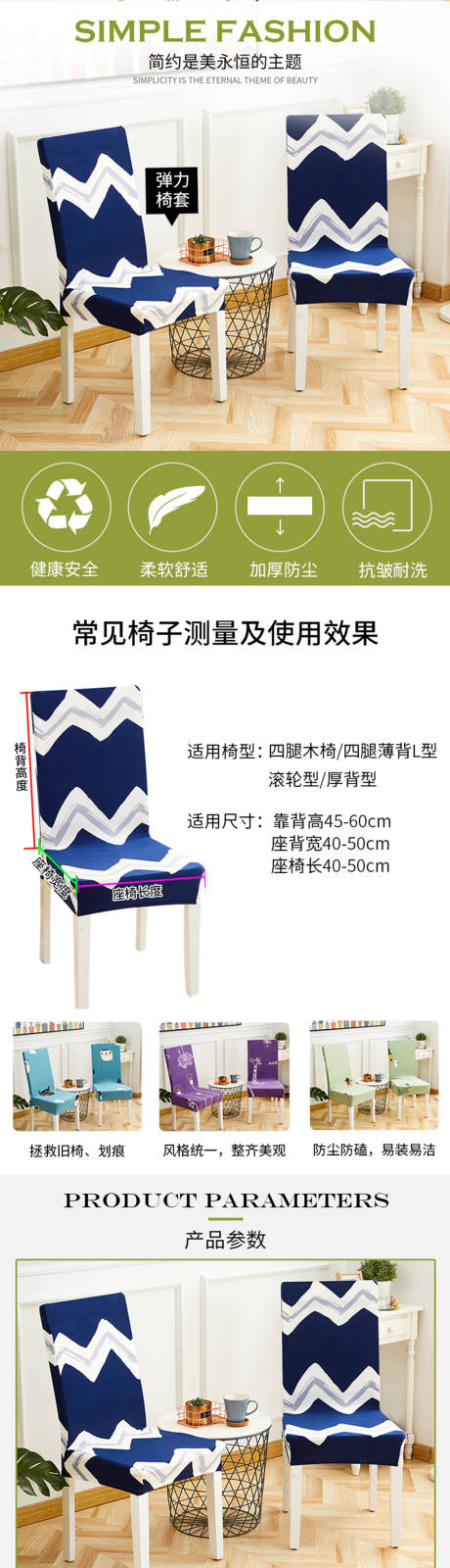 源文件下载【椅子套商品电商详情页】编号：35610009455562928