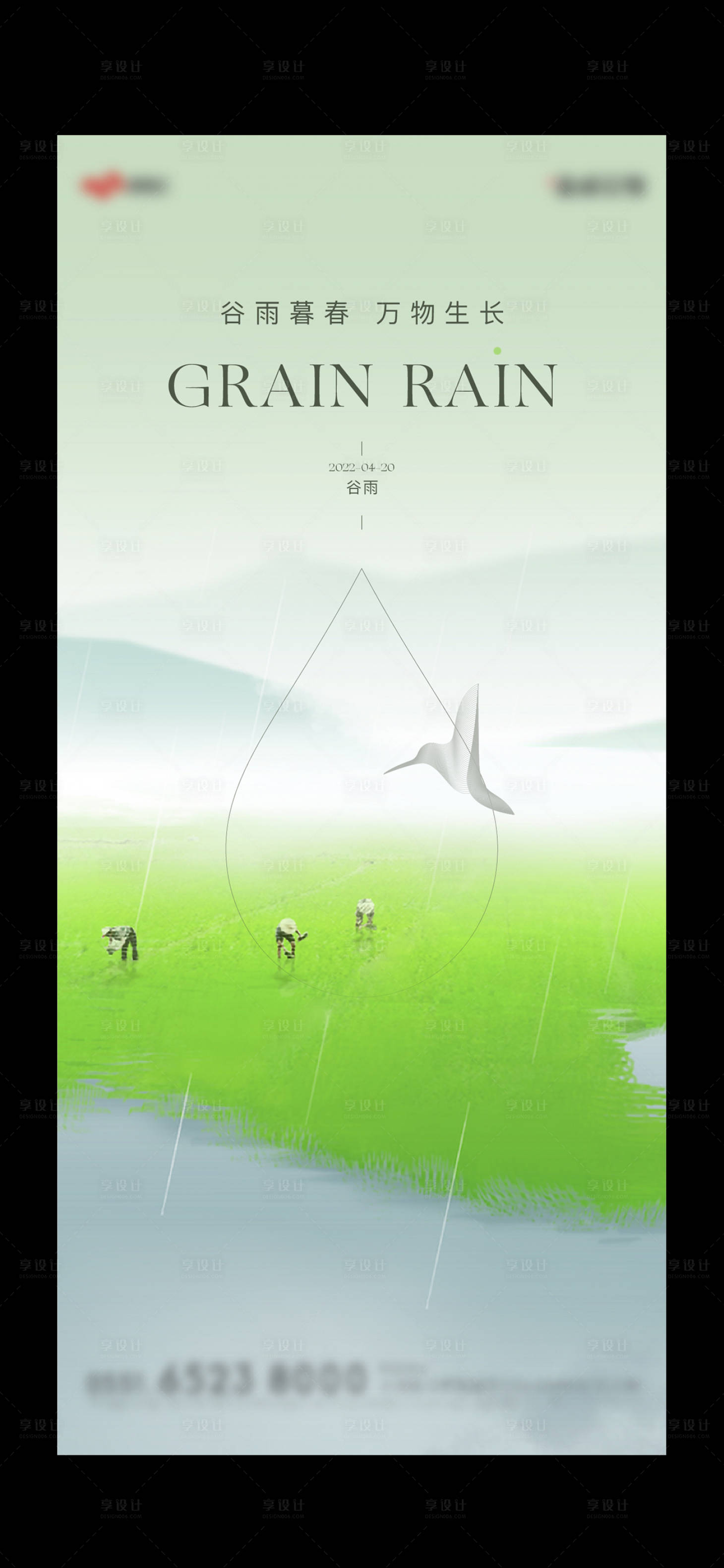 源文件下载【享设计】搜索编号：78090009338255851【谷雨海报】