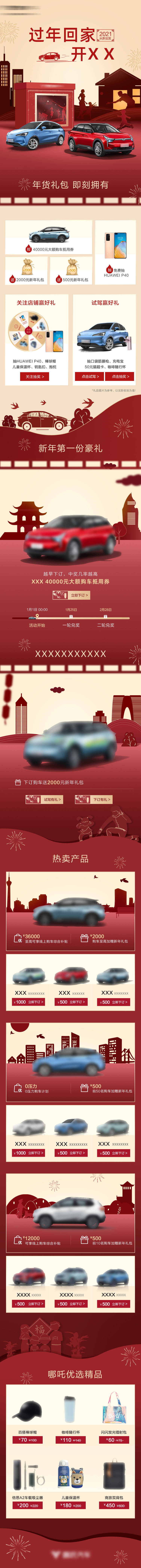 源文件下載【享設(shè)計】搜索編號：19920009598049942【汽車年貨節(jié)春節(jié)元旦頁面長圖海報】