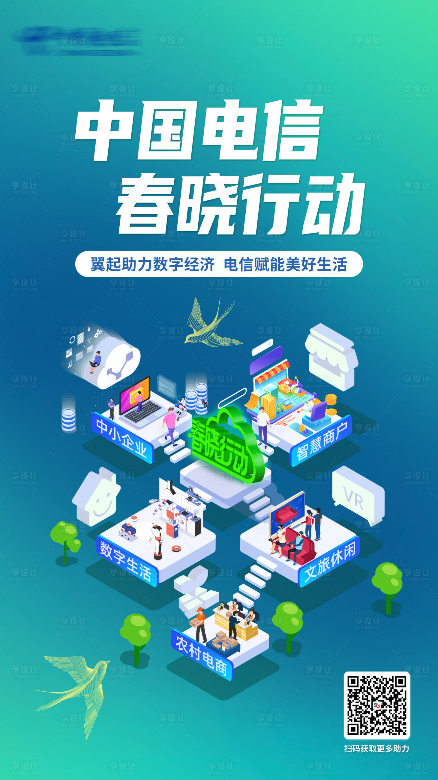 源文件下载【数字经济2.5D海报】编号：29820009754468628