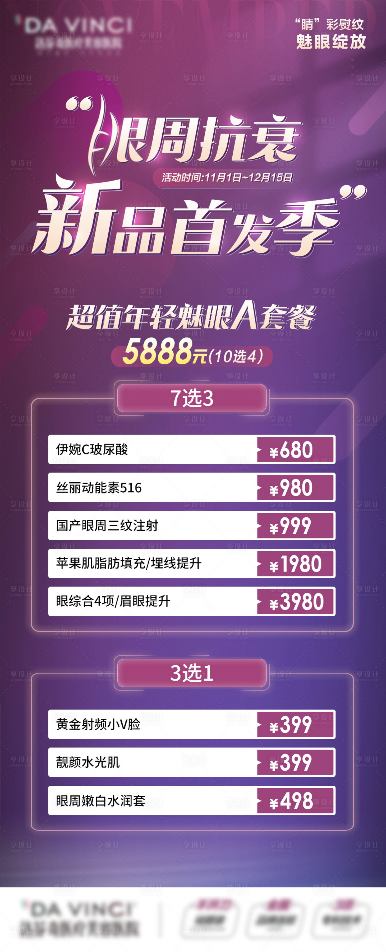 源文件下載【享設計】搜索編號：75970009277372773【醫美活動長圖海報】