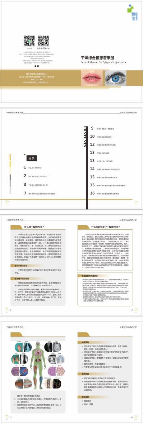 源文件下载【医疗科普手册】编号：59790009764168080