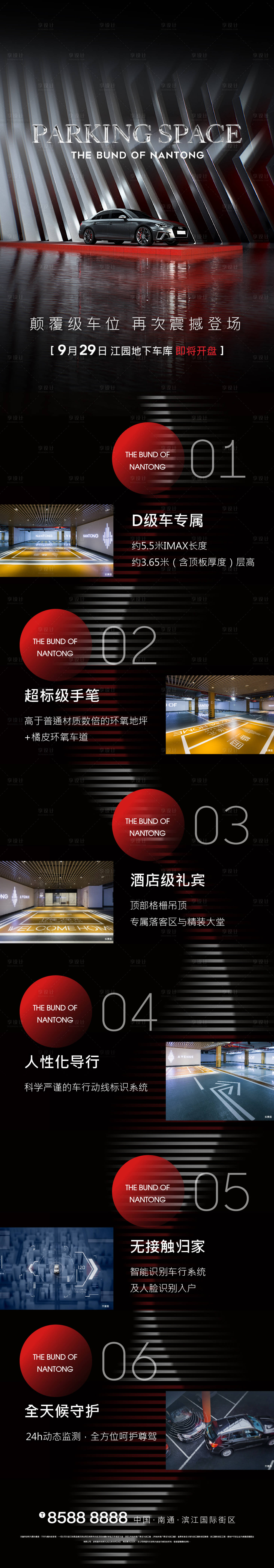 源文件下載【享設計】搜索編號：28930009286508150【車位拉頁】