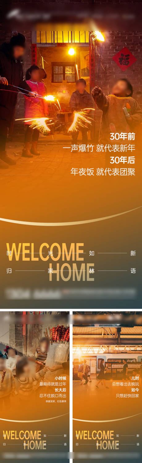 源文件下载【地产返乡人文情怀系列海报】编号：20050009350402056