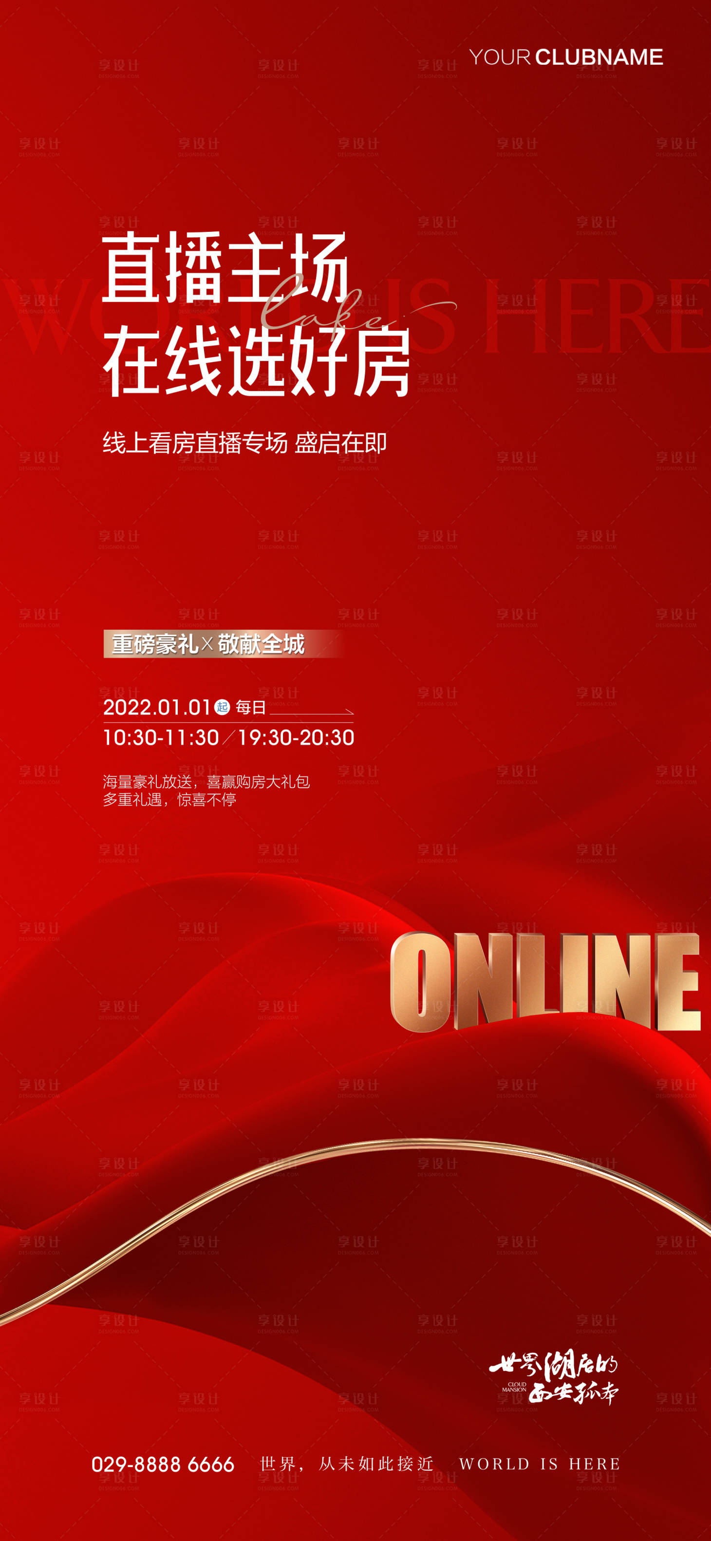 源文件下載【享設(shè)計】搜索編號：17380009376174524【地產(chǎn)直播預(yù)告單圖】