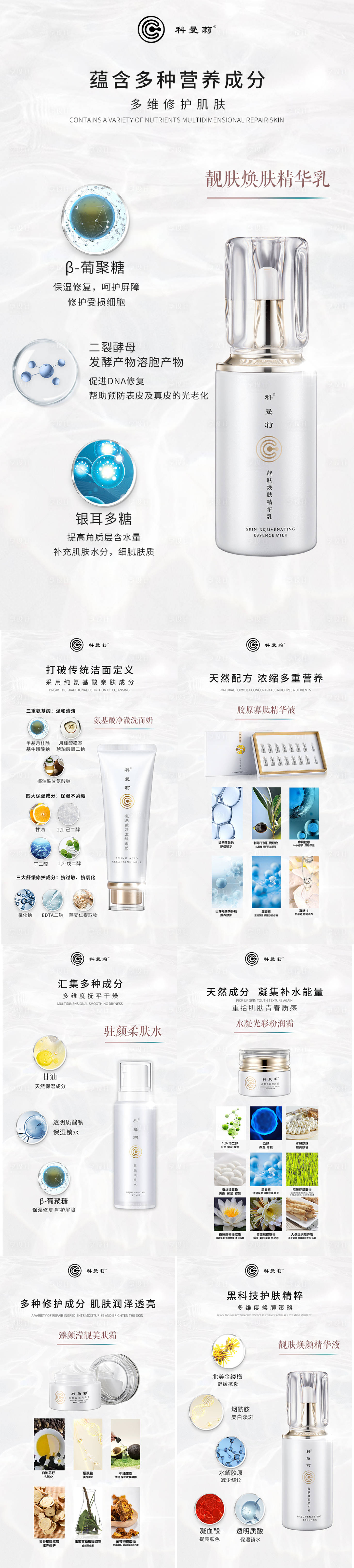 源文件下載【享設計】搜索編號：20610009349854262【產品成分海報】