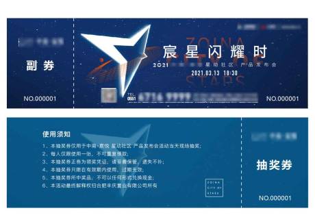 源文件下载【享设计】搜索编号：73560009417275458【地产蓝色星空抽奖券】