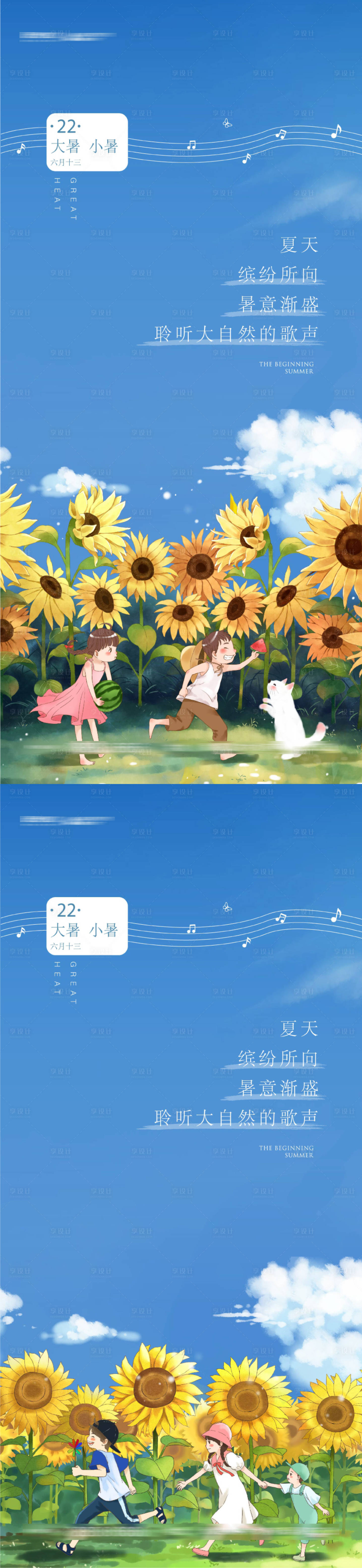 源文件下載【大暑小暑童趣插畫節(jié)氣海報(bào)】編號：81080009749224551