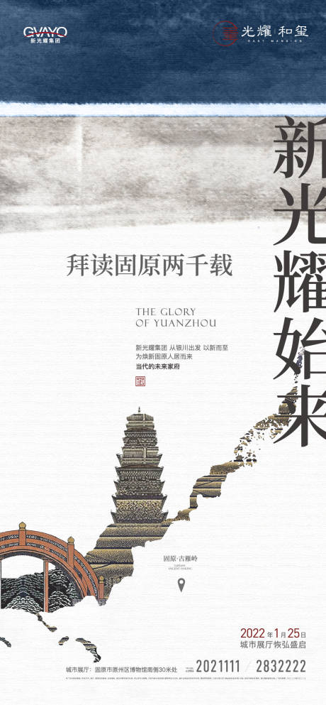 源文件下載【享設計】搜索編號：36240009381846231【地產中式價值海報】