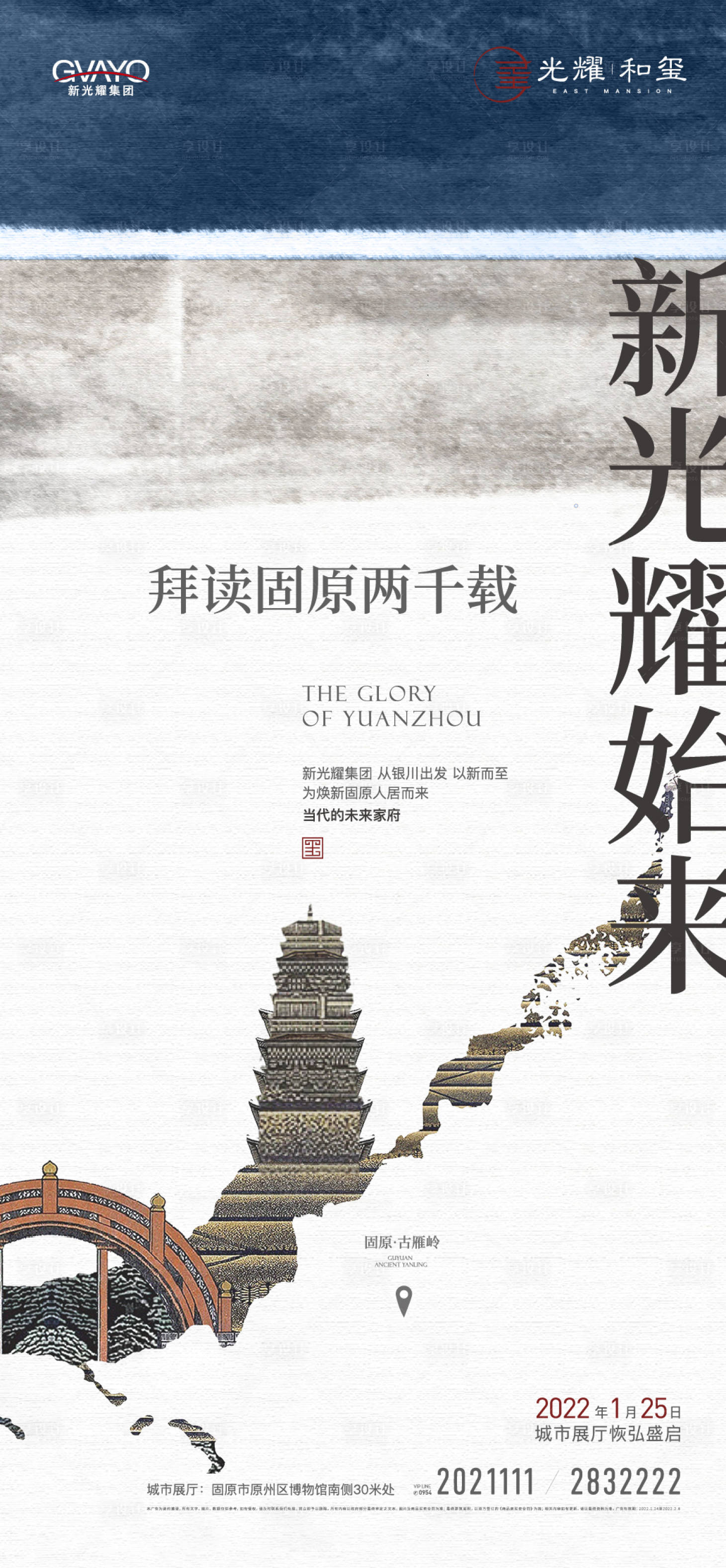 源文件下載【享設計】搜索編號：36240009381846231【地產中式價值海報】