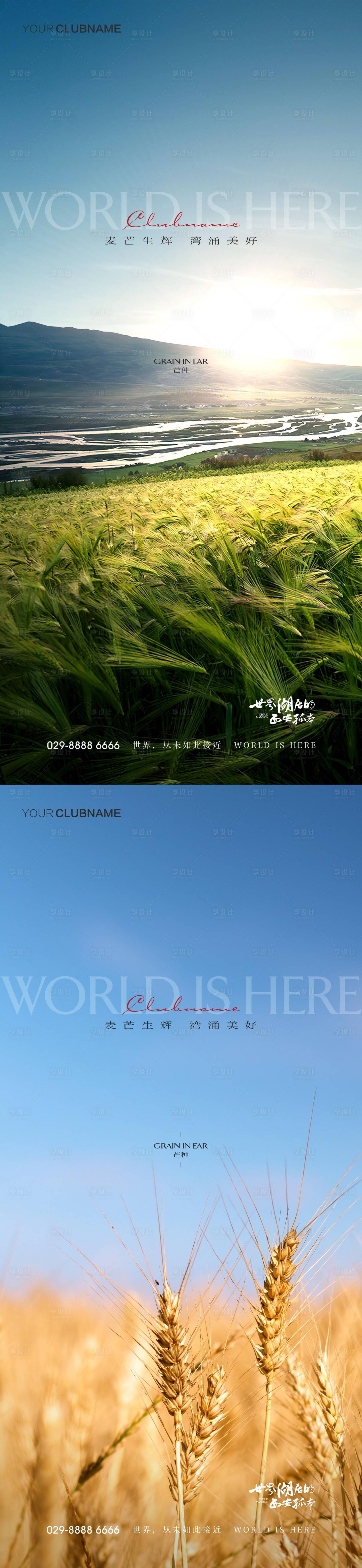 源文件下載【享設計】搜索編號：57680009660935641【芒種地產節氣】