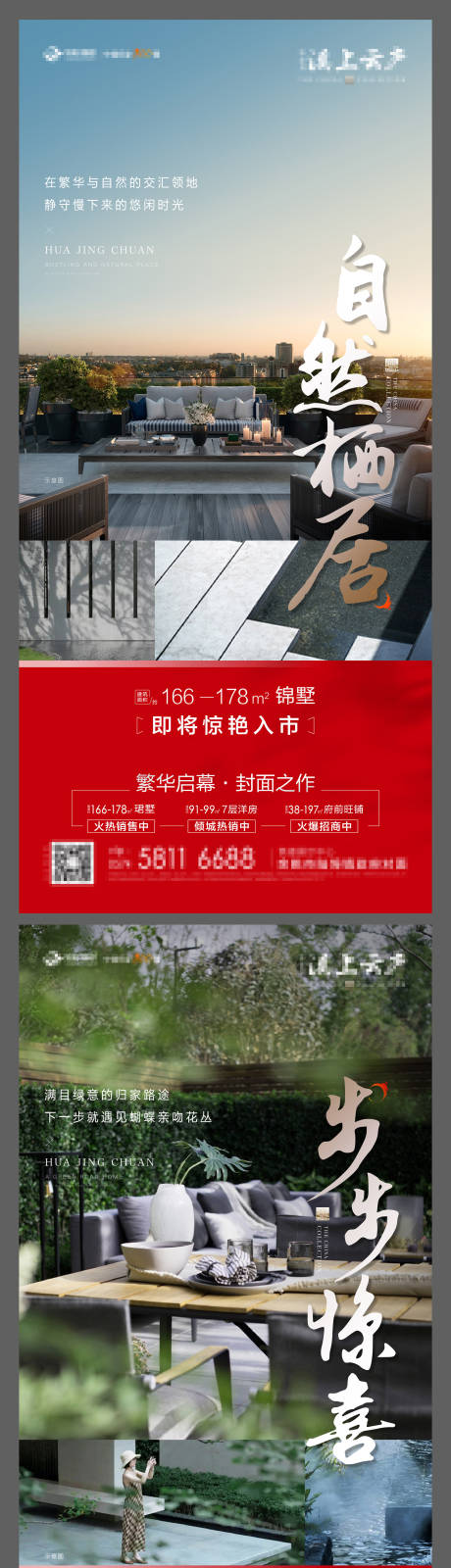 源文件下載【享設計】搜索編號：66180009551624757【地產疊墅價值點系列海報】