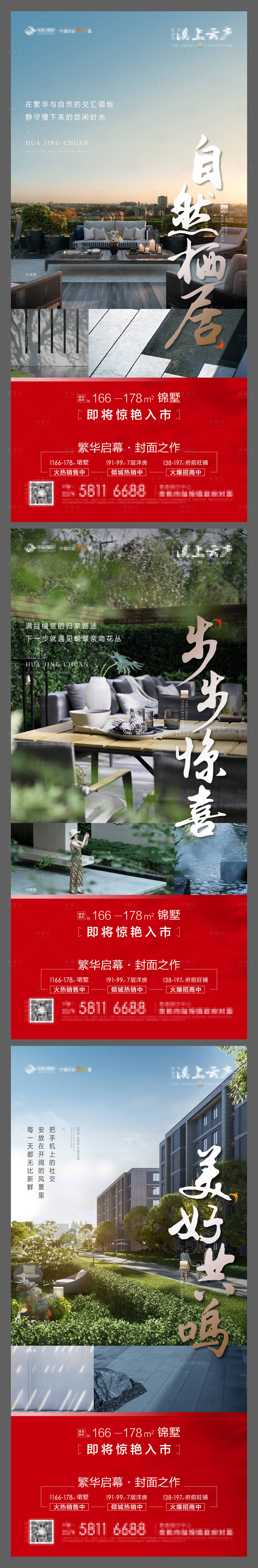 源文件下載【享設計】搜索編號：66180009551624757【地產疊墅價值點系列海報】